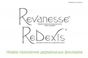 Revanesse® - новое поколение дермальных филлеров или новое лицо совершенства