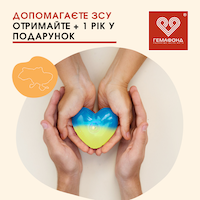 ДОПОМАГАЄТЕ ЗСУ ОТРИМАЙТЕ + 1 РІК У ПОДАРУНОК