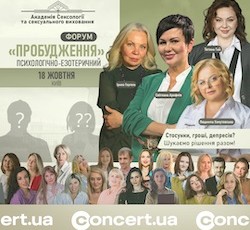 Вперше у Києві 18 жовтня форум «Пробудження», що об’єднає психологію та духовні практики