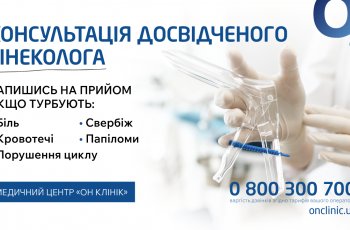 Що таке ендометріоз та як його лікувати